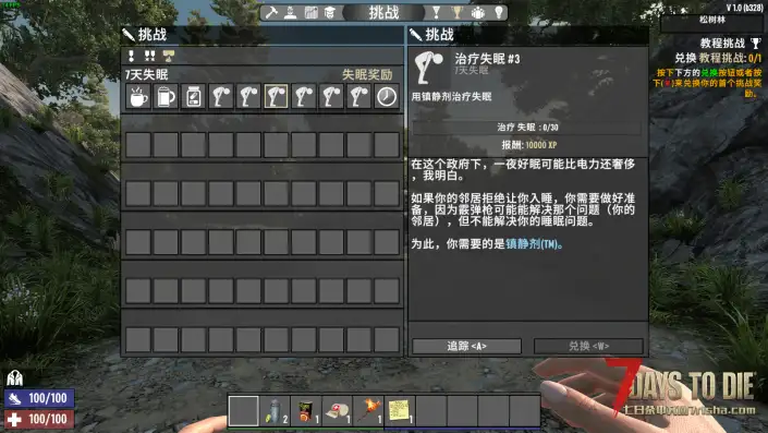 V1.0七日失眠/睡眠系统大修(V1.0/搬运)