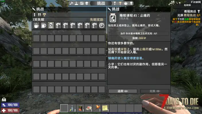 V1.0七日失眠/睡眠系统大修(V1.0/搬运)