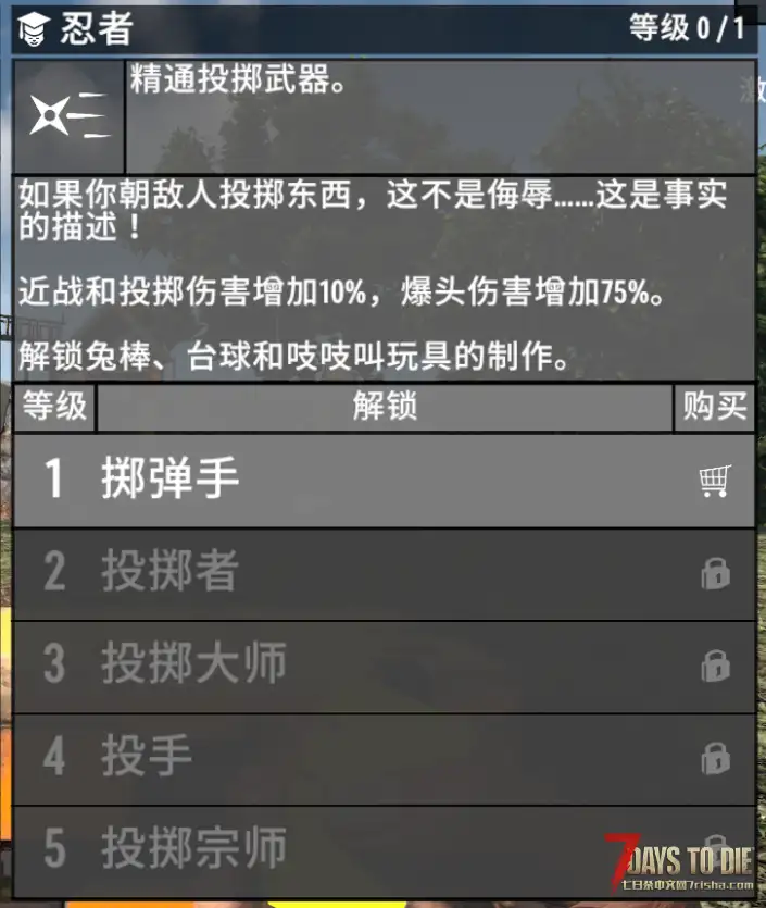 V1.0 敏捷系技能扩展-忍者_投掷武器回归！！！ (V1.0/汉化)