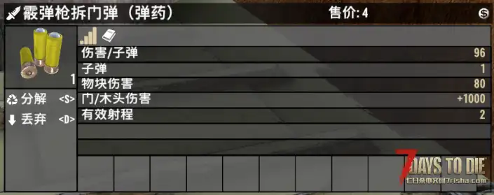 【小型MOD】霰弹破门弹对保险箱生效MOD (A21通用/原创)