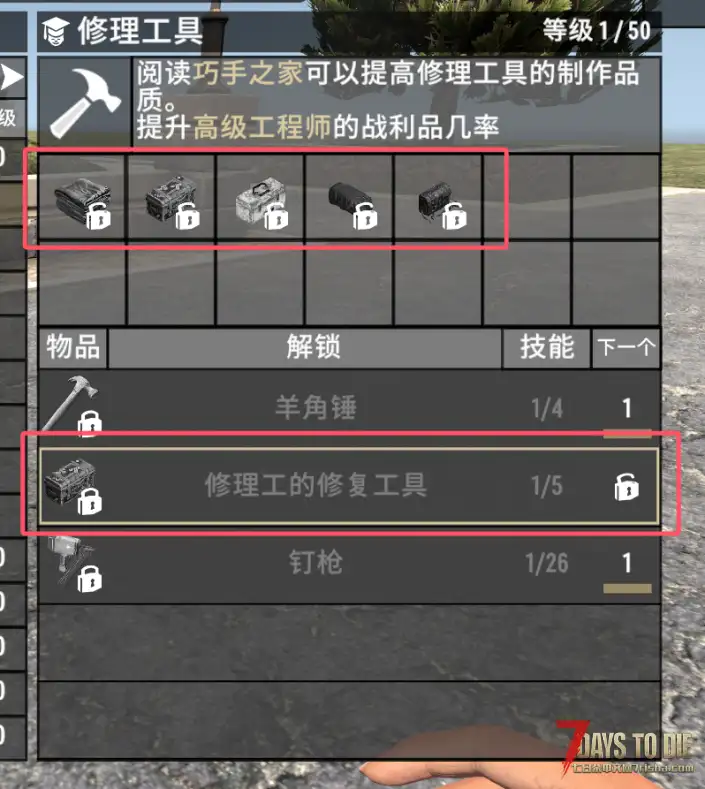 龙巢修理工_修复损坏的工作设施(V1.0/V1.1/汉化)