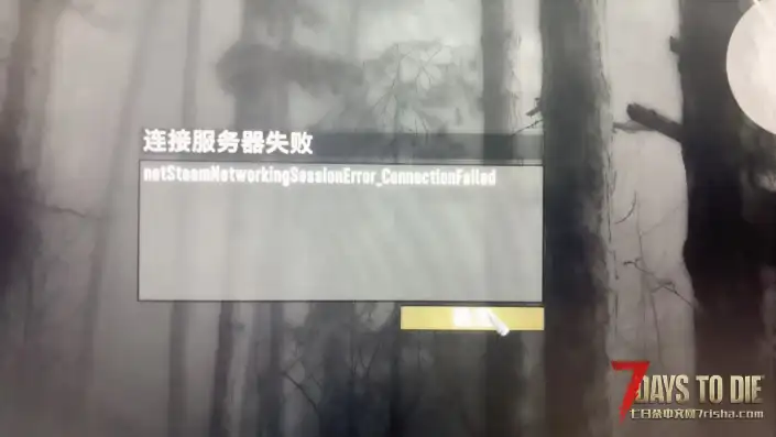 好友房间连接失败！请各位大佬帮帮忙！
