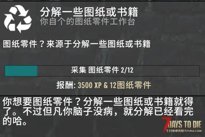 (带任务和成就的)图纸零件工作台(2.x)