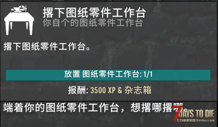 (带任务和成就的)图纸零件工作台(2.x)