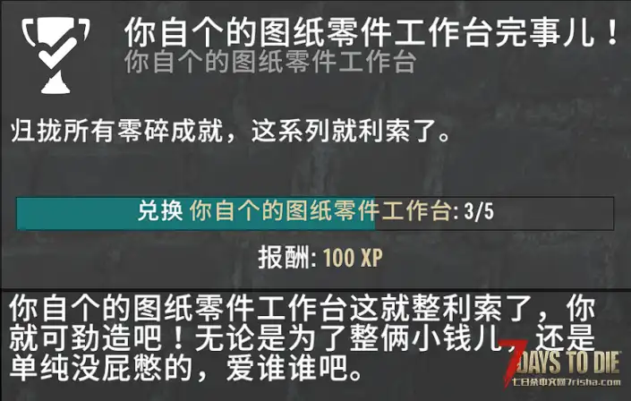 (带任务和成就的)图纸零件工作台(2.x)