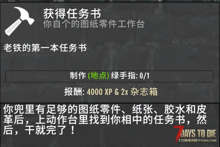 (带任务和成就的)图纸零件工作台(2.x)