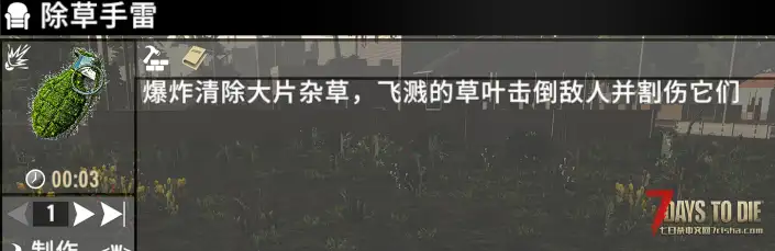 V3.1 除草手雷