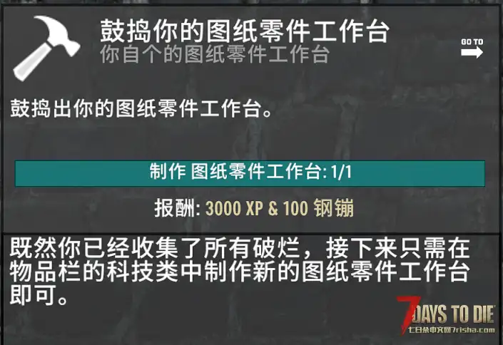 (带任务和成就的)图纸零件工作台(2.x)
