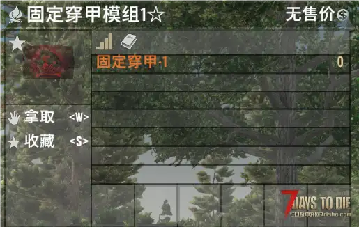 固定穿甲模组