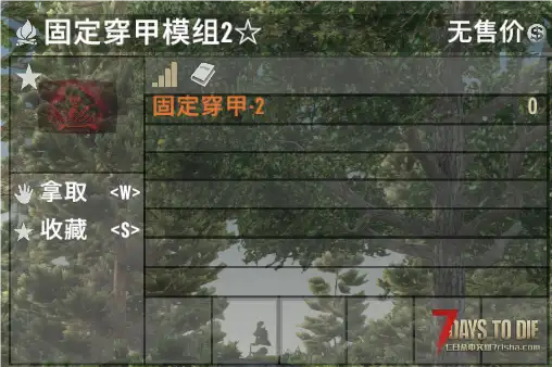 固定穿甲模组