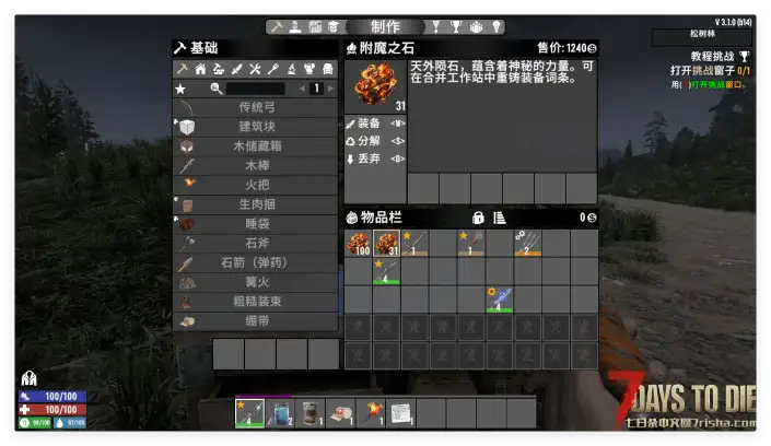 [v3.1]附魔之石 – 重铸官方装备词条