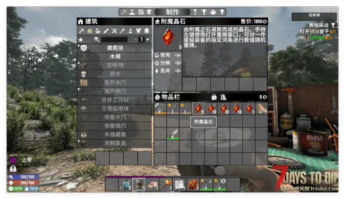 [v3.1]附魔之石 – 重铸官方装备词条
