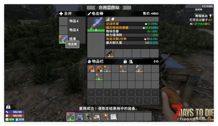 [v3.1]附魔之石 – 重铸官方装备词条