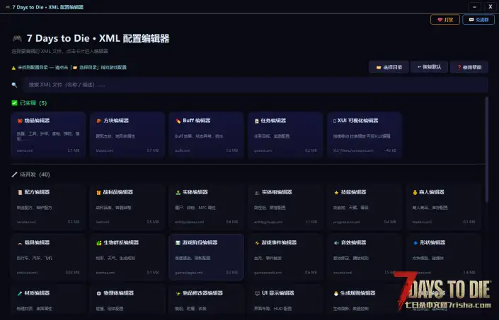 告别手写 XML!七日杀可视化 XML 配置编辑器来了