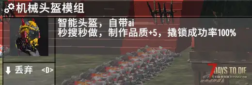 【小型mod】血肉苦痛，机械飞升插件合集