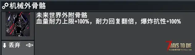 【小型mod】血肉苦痛，机械飞升插件合集