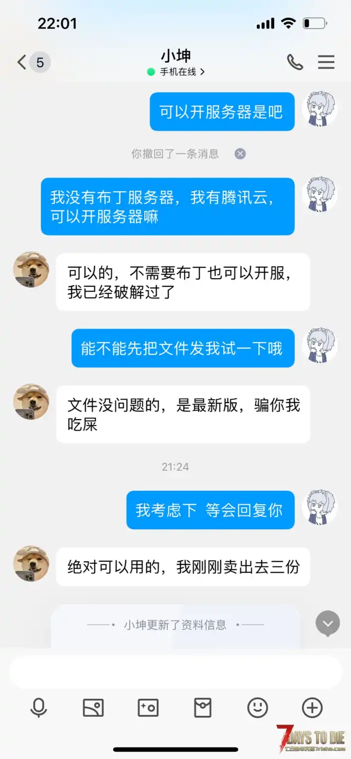 购买旧日光暗mod被骗那件事