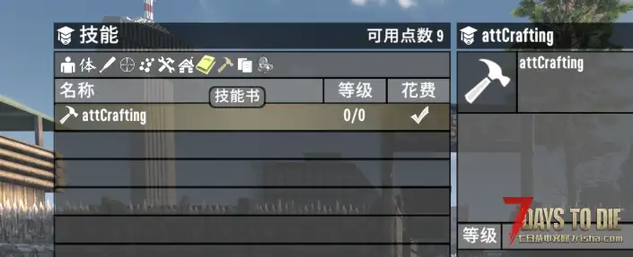 游戏1.4我还活着1.8,特权技能冲突,制作技页和杂志页不显示了有大佬能帮忙解决吗