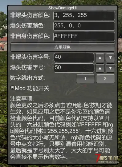【小型mod】显示伤害数字 适配2.0 6.18更新 非直连(原创)