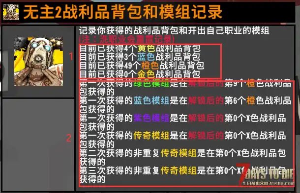 无主之地2主题技能页 8.14更新 部分bug修复(V3.1/非直连/原创)
