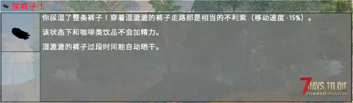 【修复无效】更真实七日杀MOD（吃喝拉撒上厕所）