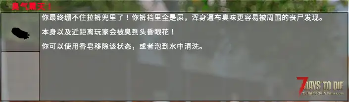 【修复无效】更真实七日杀MOD（吃喝拉撒上厕所）