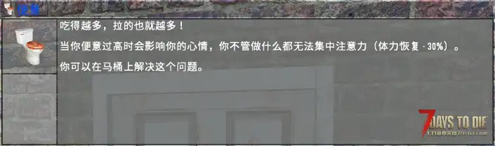 【修复无效】更真实七日杀MOD（吃喝拉撒上厕所）