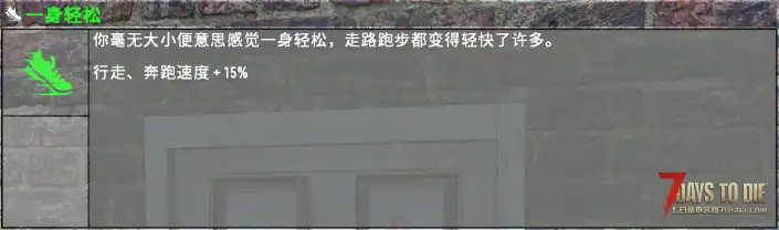 【修复无效】更真实七日杀MOD（吃喝拉撒上厕所）
