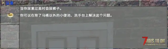 【修复无效】更真实七日杀MOD（吃喝拉撒上厕所）