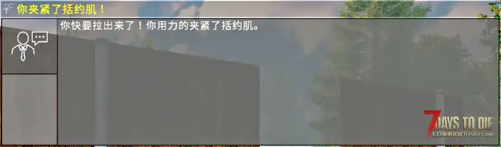 【修复无效】更真实七日杀MOD（吃喝拉撒上厕所）