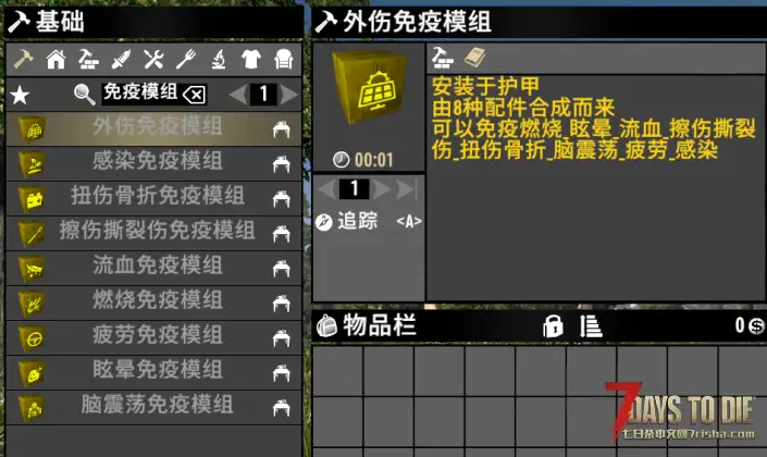 《V1.0》 免疫外伤模组（直连）