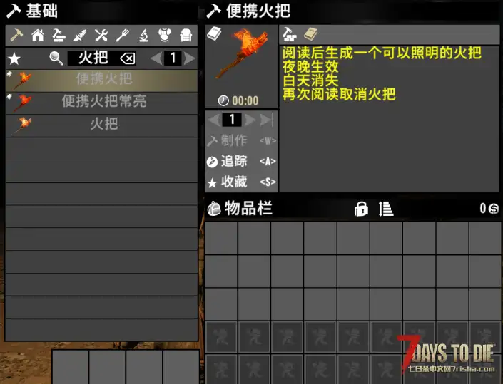 V2.5 便携火把  照明  也算灯吧（直连）