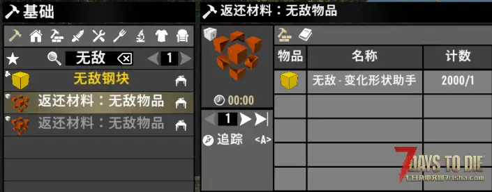 《V1.0》 钢块可升级到不锈钢/2024.9.6更新升级到无敌方块（直连）