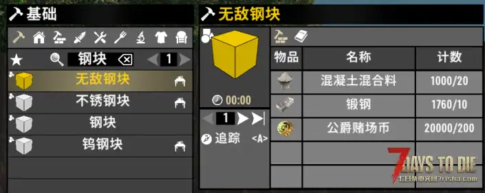 《V1.0》 钢块可升级到不锈钢/2024.9.6更新升级到无敌方块（直连）