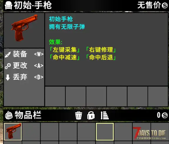 《V1.1》初始手枪（直连）