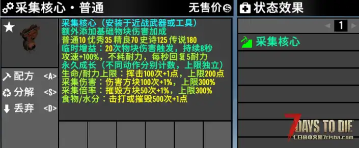 《V3.0》采集核心模组 为原版近战/工具添加采集功能（直连）