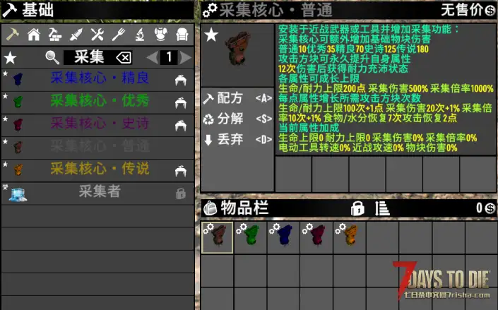 采集核心 v2.5 模组 为原版近战/工具添加采集功能(直连)