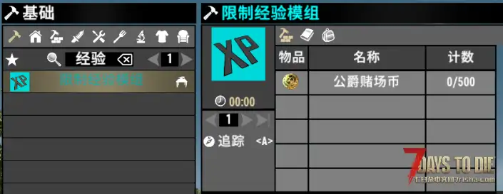 《V1.1》限制经验模组（直连）