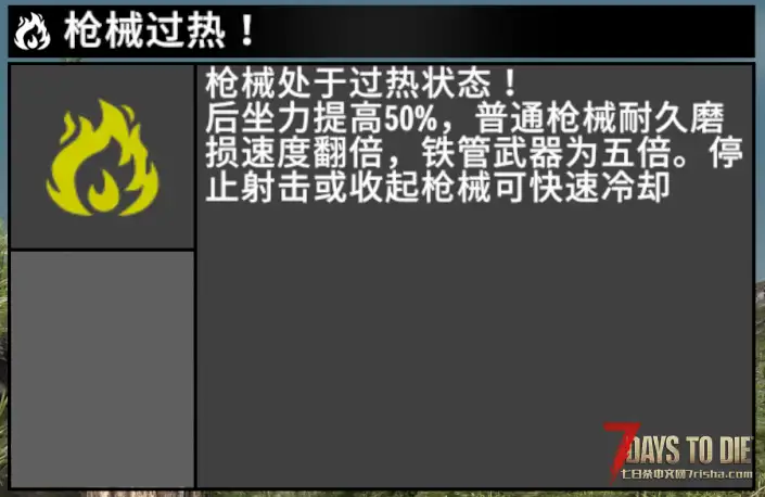 【3.Xmod/直连】枪械过热卡壳