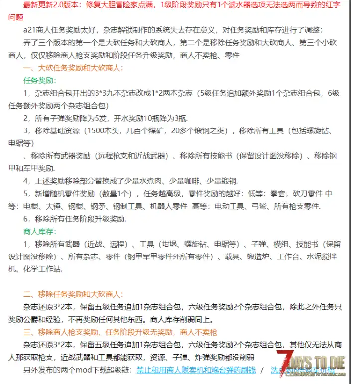 【小型MOD】A21大砍任务奖励和商人存货3.0稳定版！！！