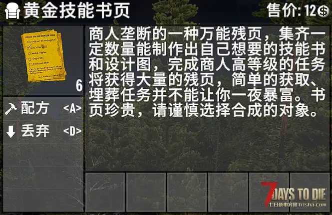 【小型MOD】大砍任务奖励和商人存货（第二版/原创/直连）