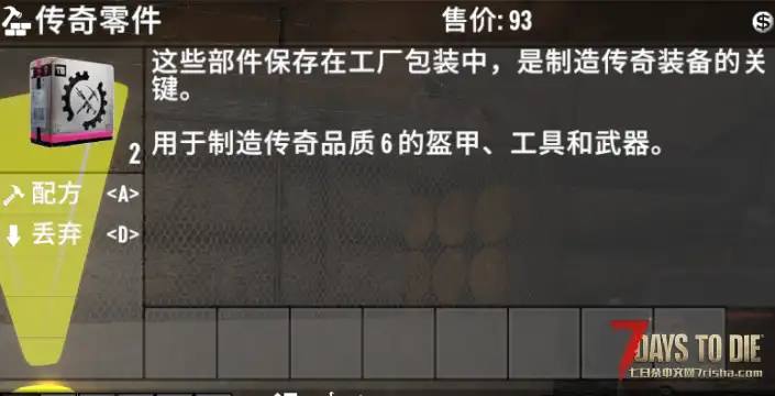 请问下传奇零件怎么用啊