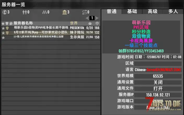 避雷！！避雷！！大家注意这个服务器，服主随意封禁玩家