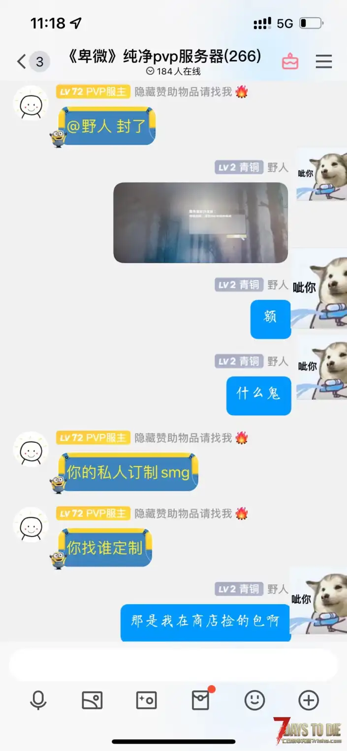 避雷！！避雷！！大家注意这个服务器，服主随意封禁玩家