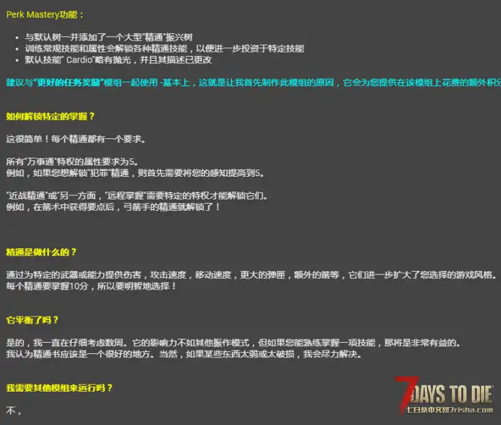 {搬运/6.17更新}技能精通（未汉化）