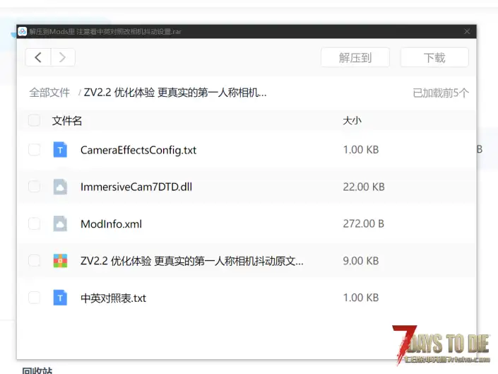 七日杀正式版2.1（b10）版修改体验的小mod可自己diy你喜欢的设置（其他版本支持与否 未测试）