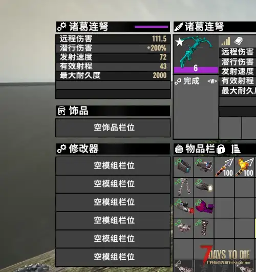 【小型MOD】2.X 诸葛连弩 [直连]