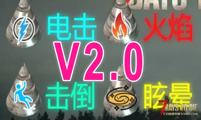 【小型MOD】V2.x更多木钉刺陷阱