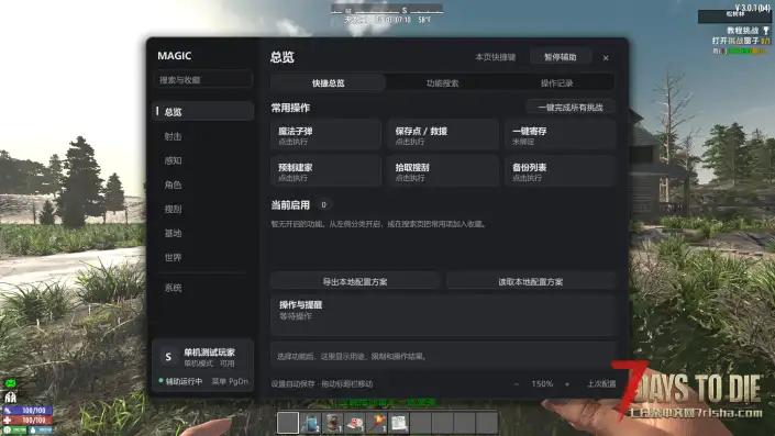 MAGIC 魔法子弹与生存单机辅助 MOD|v1.26.5 测试版【3.1版本可用】