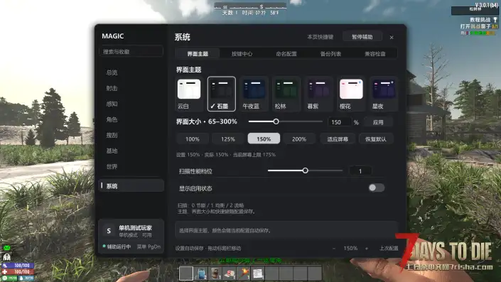 MAGIC 魔法子弹与生存单机辅助 MOD|v1.26.5 测试版【3.1版本可用】
